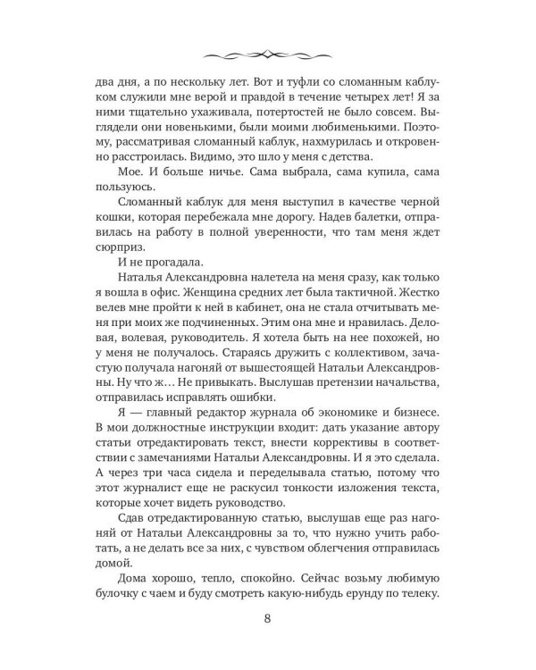 Его загадочная соседка
