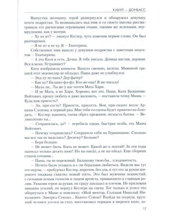 Кабул - Донбасс