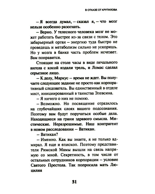 Круть (комплект из двух одинаковых книг)