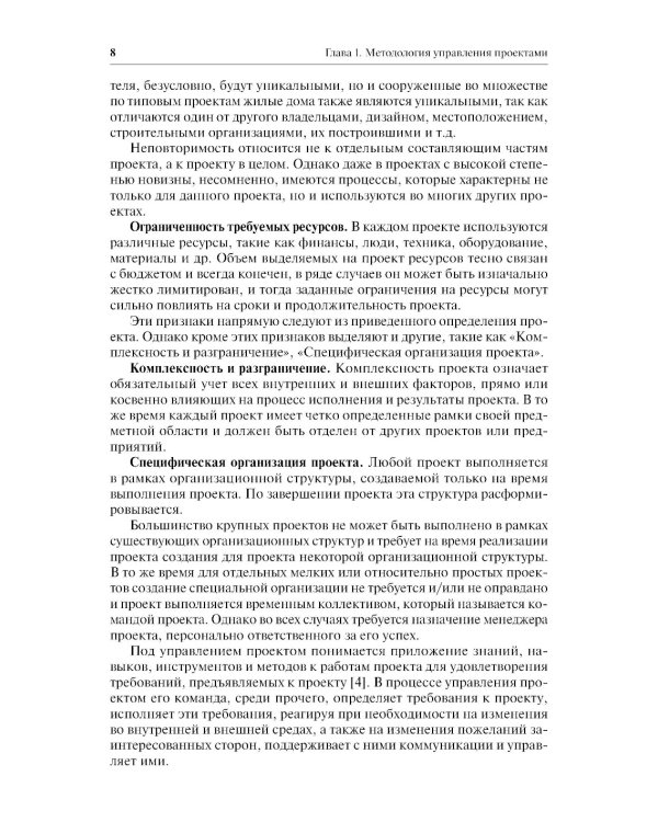 Управление проектами: Учебное пособие