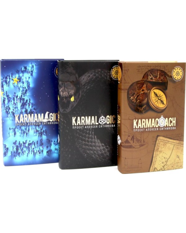 Дополнительное изображение книги «KARMAMAGIC. KARMALOGIC + вкладыш. KARMACOACH (комплект из 3-х книг)»