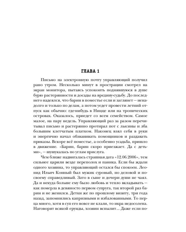 Полночь XXI века