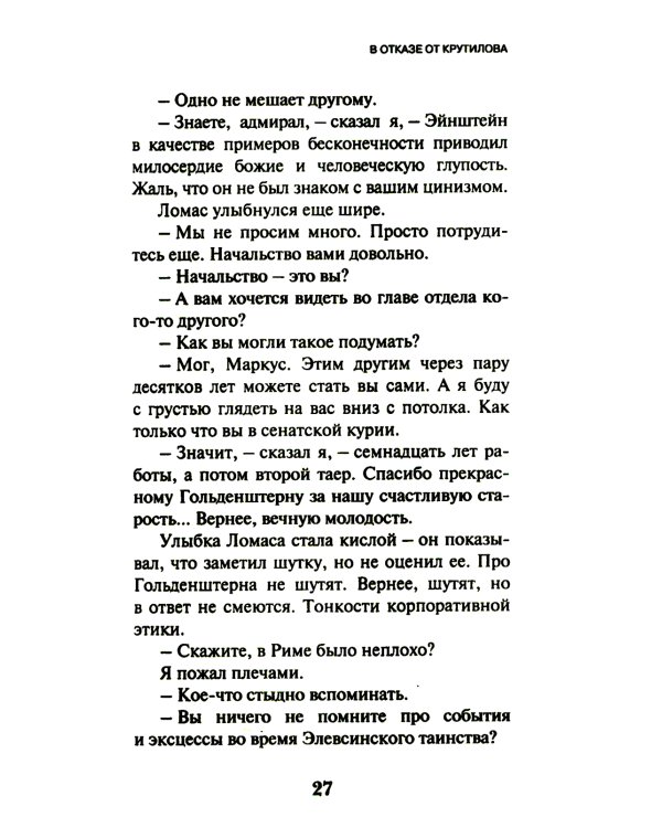 Круть (комплект из двух одинаковых книг)