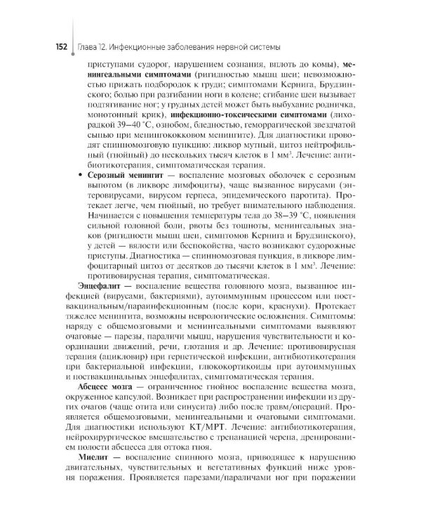 Сестринская помощь в неврологии: Учебное пособие
