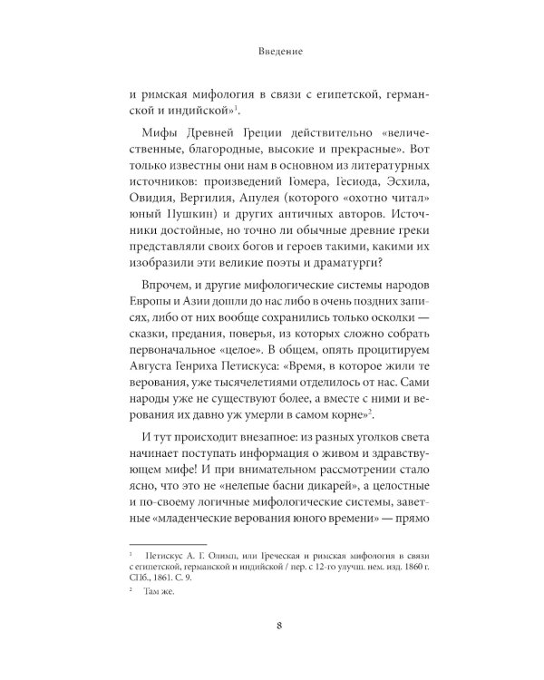 Дополнительное изображение книги «Мифы Австралии, Новой Зеландии и Полинезии»