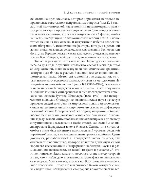 Дополнительное изображение книги «Как богатые страны стали богатыми, и почему бедные страны остаются бедными. 11-е изд»