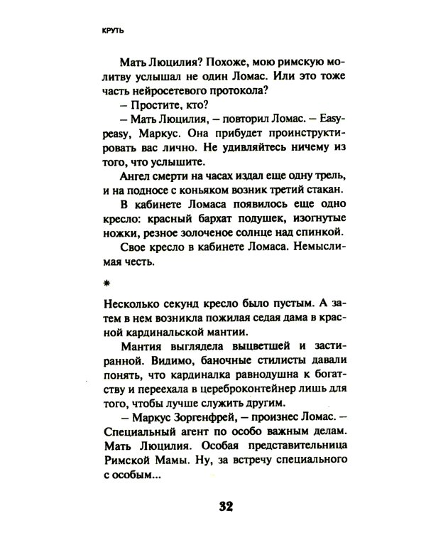 Круть (комплект из двух одинаковых книг)