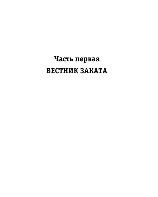 Полночь XXI века