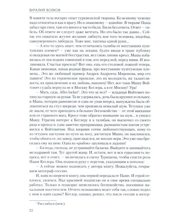 Кабул - Донбасс