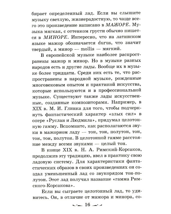 Музыкальная литература. Музыка, ее формы и жанры. 1 год обучения: Учебное пособие. 2-е изд