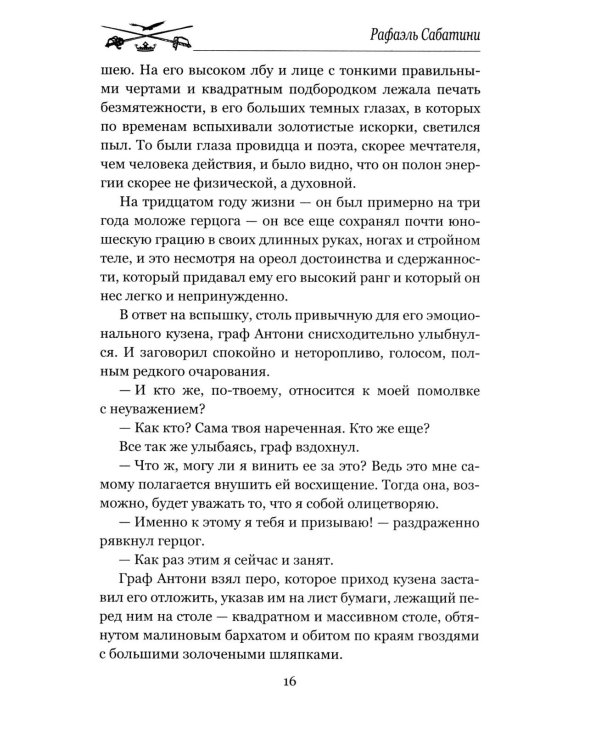 Принц-романтик: роман