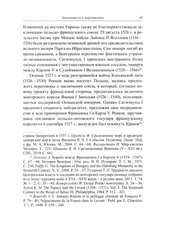 Несбывшиеся мечты о балтийском мире: русско-французские контакты второй половины XVI века