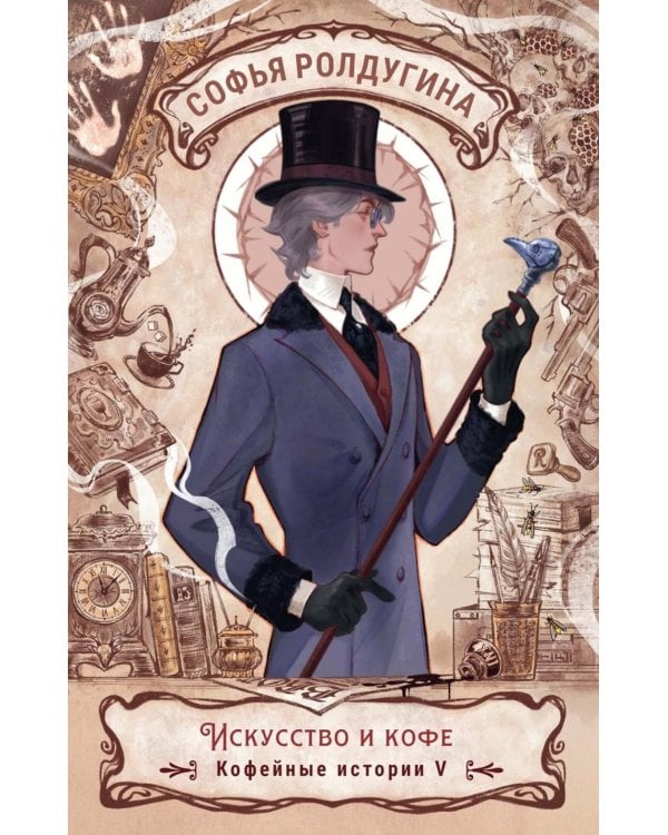 Искусство и кофе