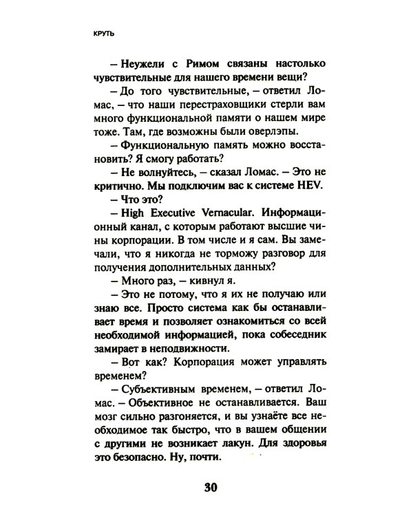 Круть (комплект из двух одинаковых книг)