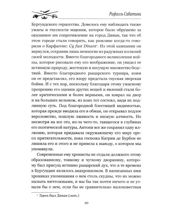 Принц-романтик: роман