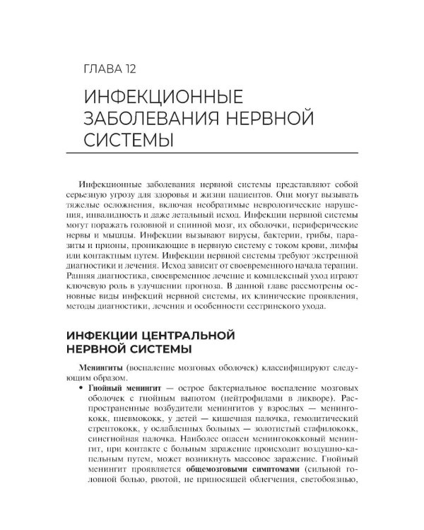 Сестринская помощь в неврологии: Учебное пособие
