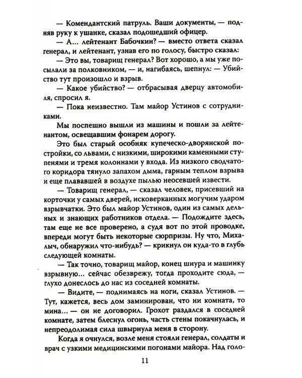 Кукла госпожи Барк