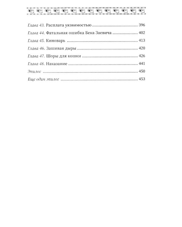 Время восхода. Команда Бастет