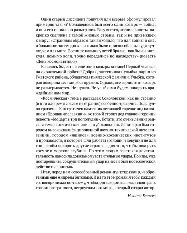 Дневник поражения: сборник