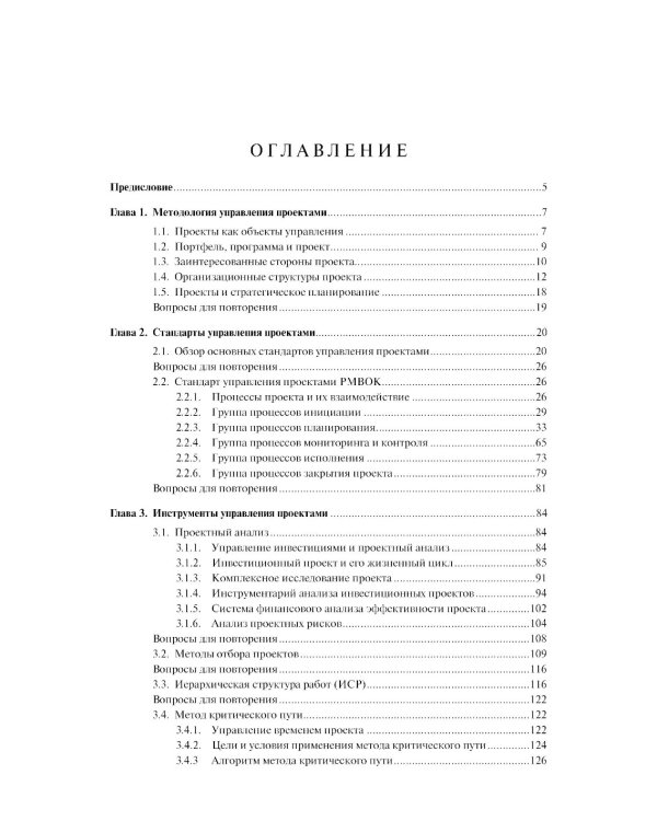 Управление проектами: Учебное пособие