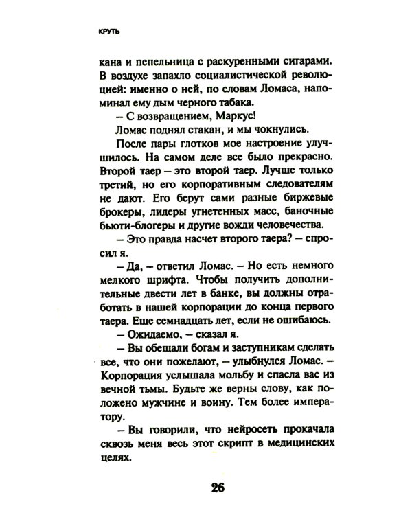 Круть (комплект из двух одинаковых книг)
