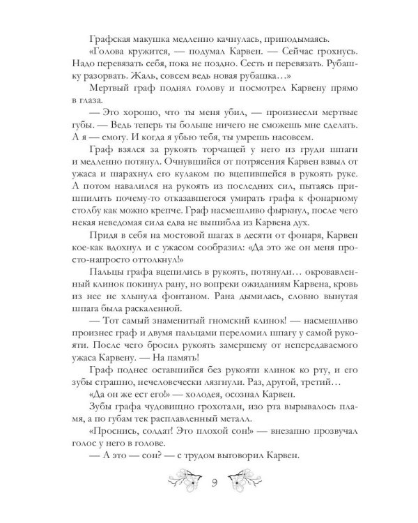 Вирдисская паутина