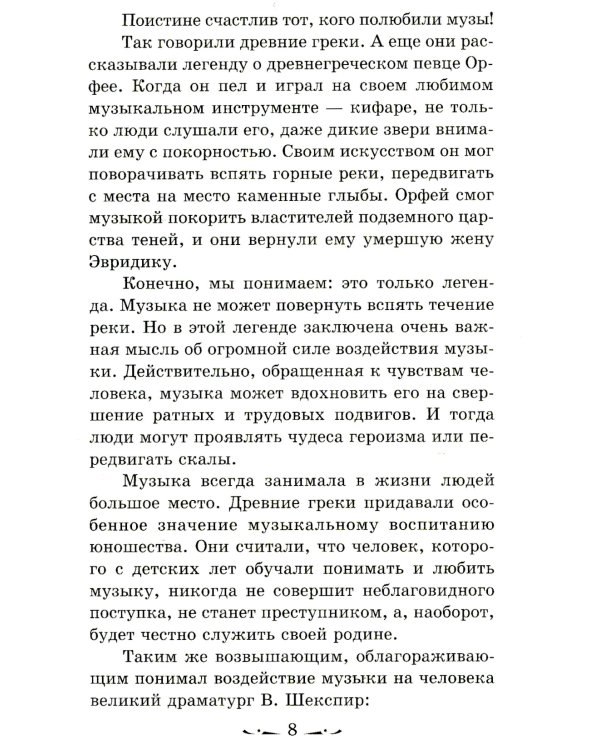 Музыкальная литература. Музыка, ее формы и жанры. 1 год обучения: Учебное пособие. 2-е изд