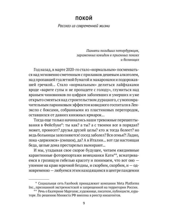 Дневник поражения: сборник