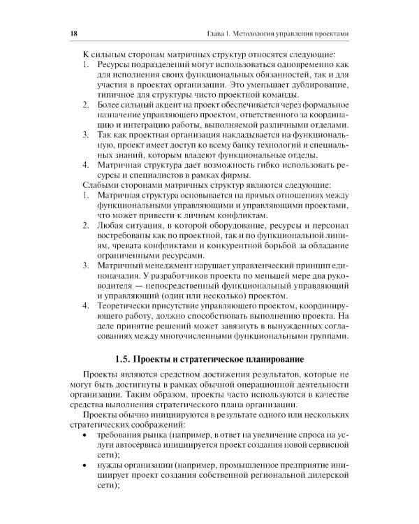 Управление проектами: Учебное пособие