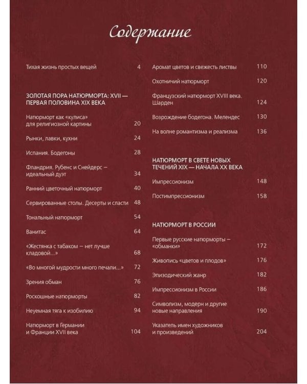 Дополнительное изображение книги «Шедевры натюрморта»