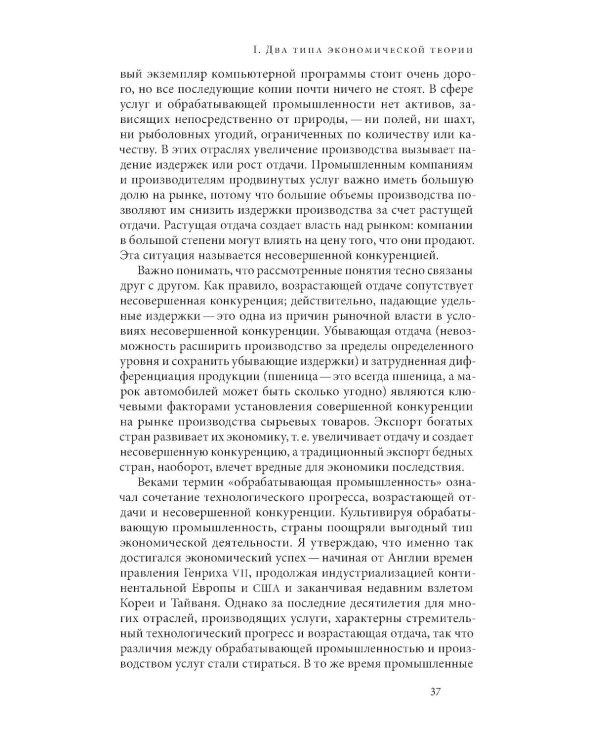 Дополнительное изображение книги «Как богатые страны стали богатыми, и почему бедные страны остаются бедными. 11-е изд»