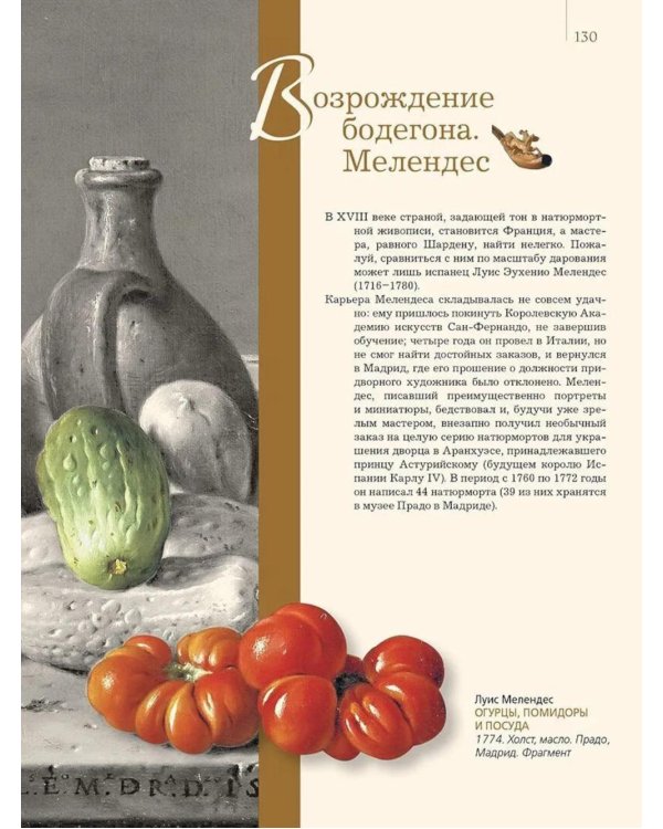 Дополнительное изображение книги «Шедевры натюрморта»