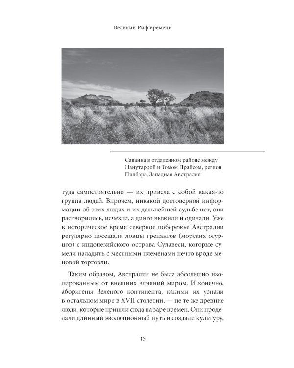 Дополнительное изображение книги «Мифы Австралии, Новой Зеландии и Полинезии»