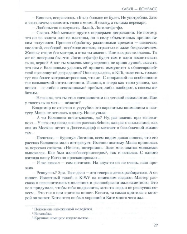 Кабул - Донбасс