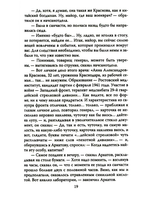 Кукла госпожи Барк