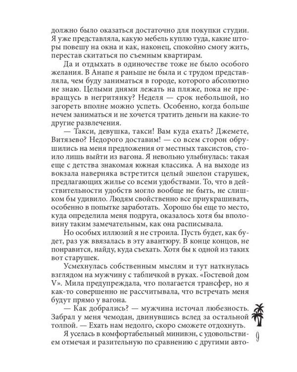 Курортный роман? Продолжение следует