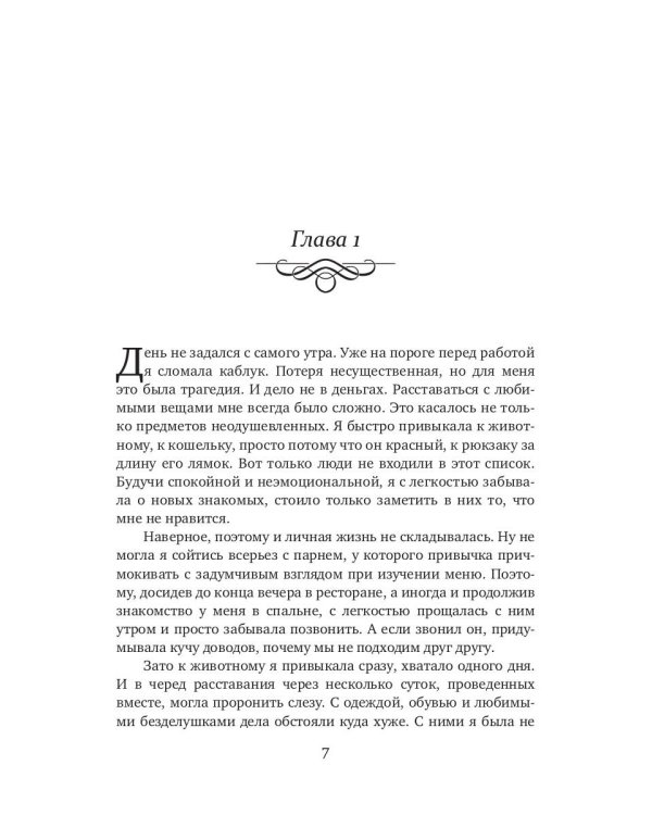 Его загадочная соседка