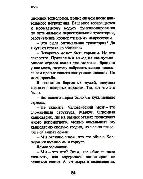 Круть (комплект из двух одинаковых книг)