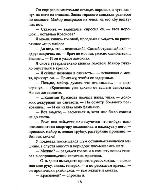 Кукла госпожи Барк