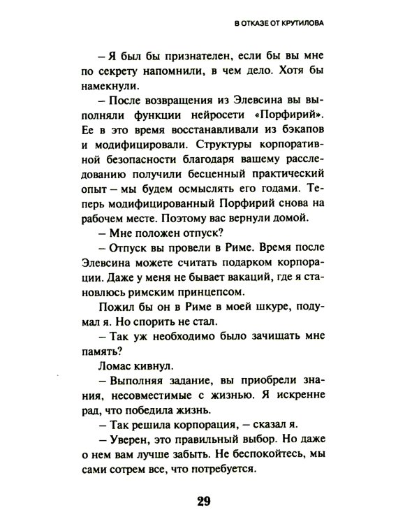 Круть (комплект из двух одинаковых книг)