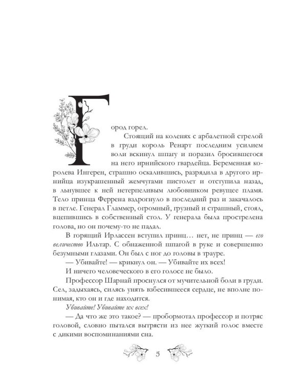 Вирдисская паутина