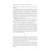 Строители Империи: Очерки государственной и криминальной деятельности сподвижников Петра I. 3-е изд Строители Империи: Очерки государственной и криминальной деятельности сподвижников Петра I. 3-е изд