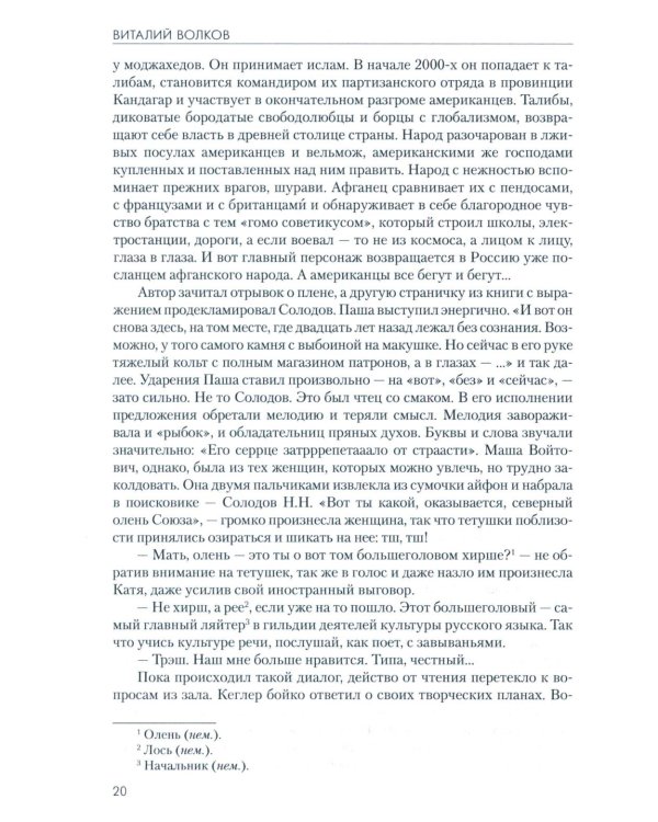 Кабул - Донбасс