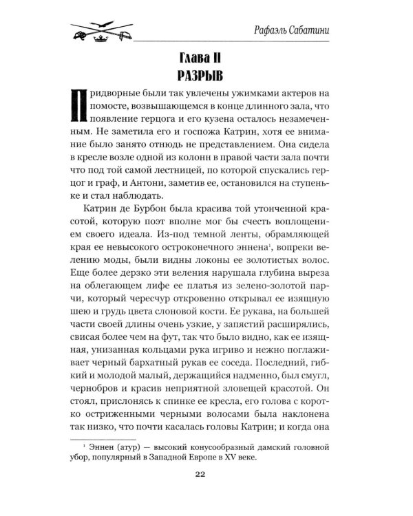 Принц-романтик: роман
