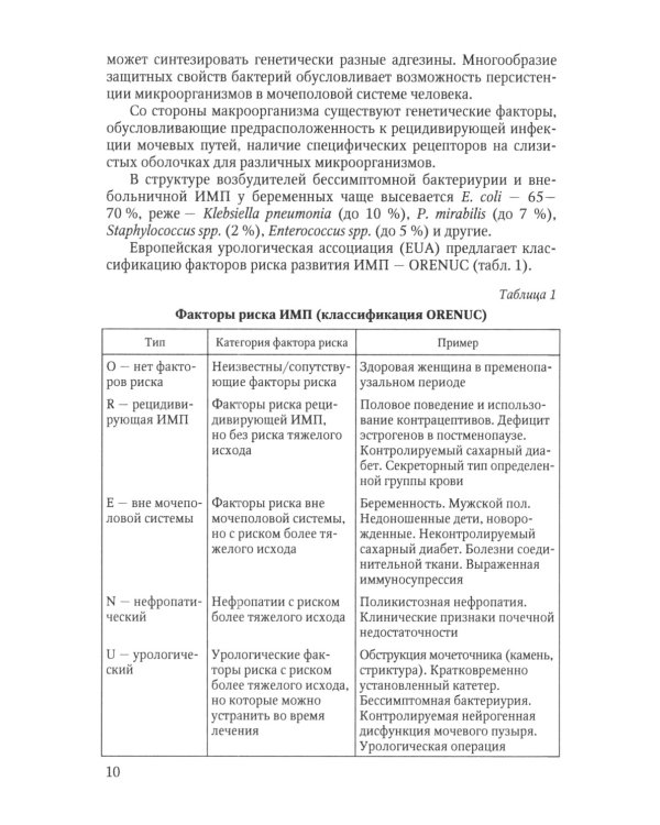 Нефрология. Эндокринология. Гематология: учебное пособие. 2-е изд., испр.и доп