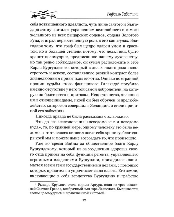 Принц-романтик: роман