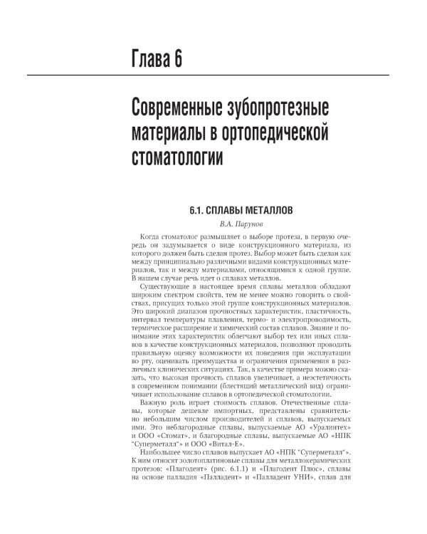 Ортопедическая стоматология: национальное руководство.  В 2 т. Т.2. 2-е изд., перераб.и доп