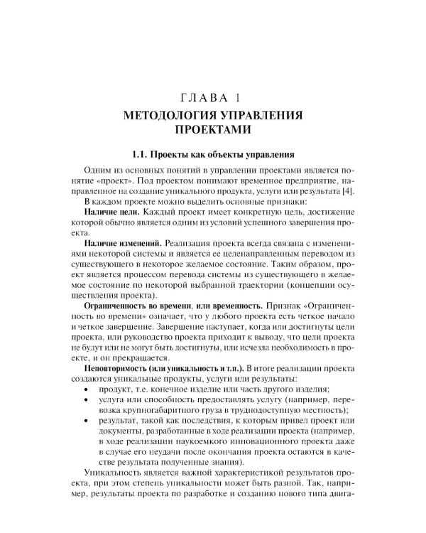 Управление проектами: Учебное пособие