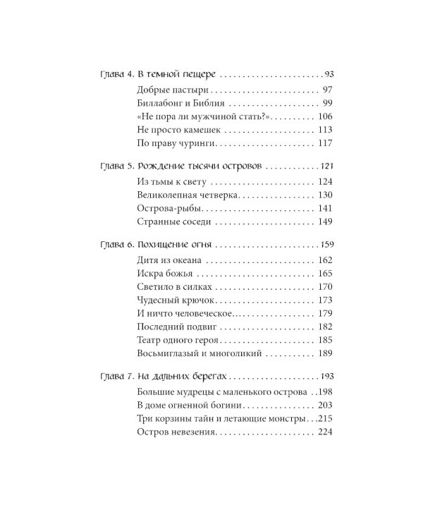 Дополнительное изображение книги «Мифы Австралии, Новой Зеландии и Полинезии»