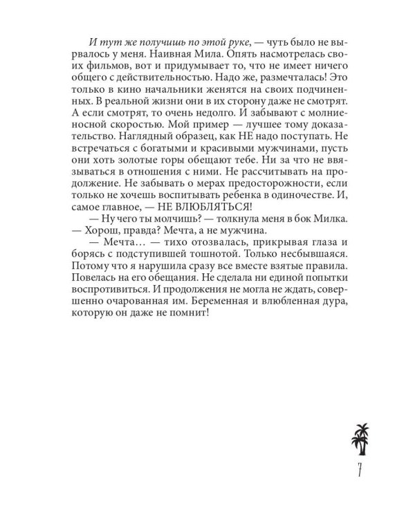 Курортный роман? Продолжение следует